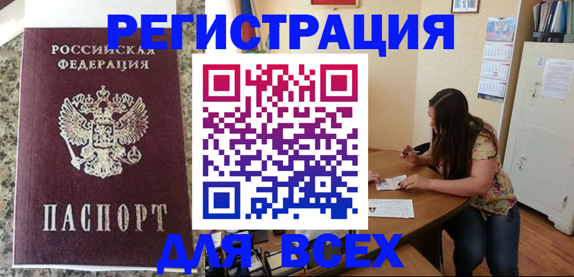 временная регистрация для всех в Заводоуковске